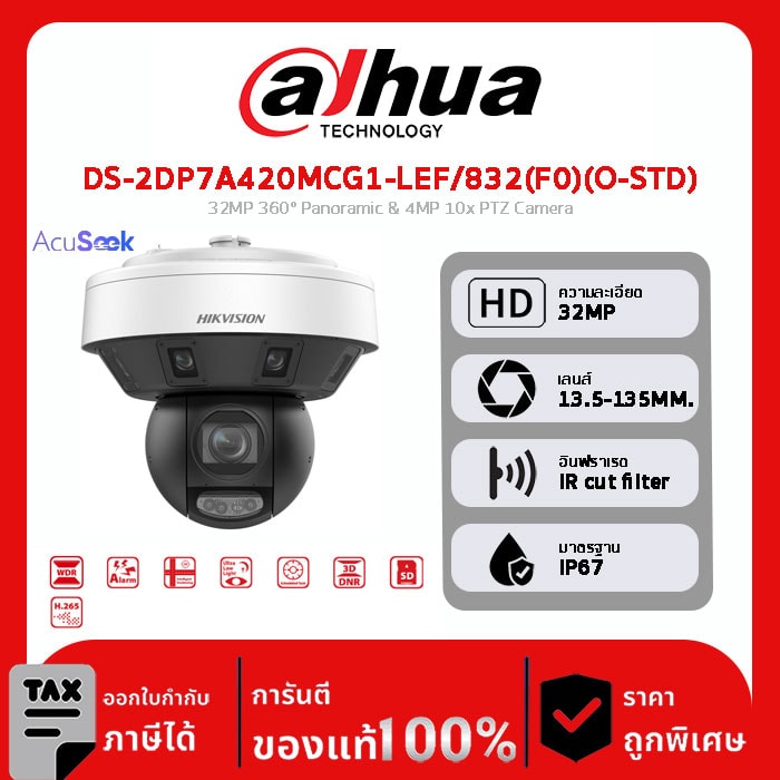 HIKVISION กล้องวงจรปิด รุ่น DS-2DP7A420MCG1-LEF/832(F0)(O-STD) 32MP 360° Panoramic & 4MP 10x PTZ Camera