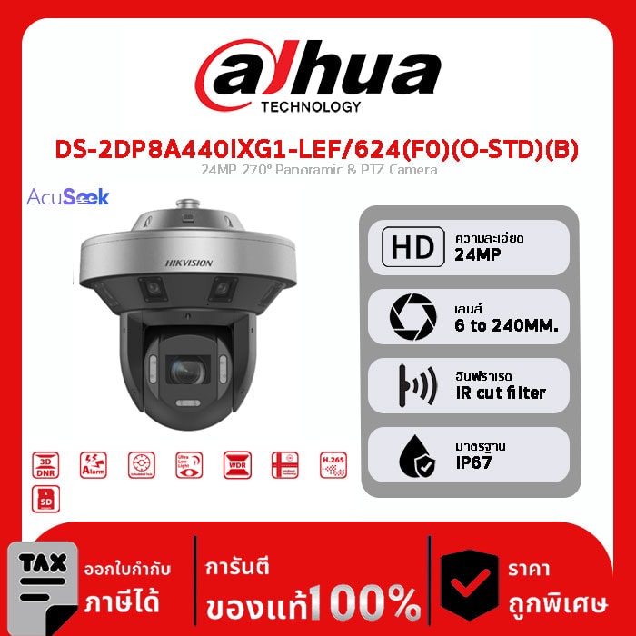 HIKVISION กล้องวงจรปิด รุ่น DS-2DP8A440IXG1-LEF/624(F0)(O-STD)(B) 24MP 270° Panoramic & PTZ Camera