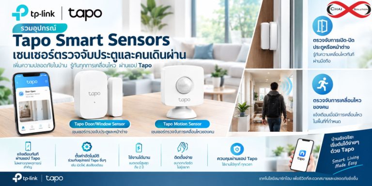 รวมอุปกรณ์ Tapo Smart Sensors เซนเซอร์ตรวจจับประตูและคนเดินผ่าน
