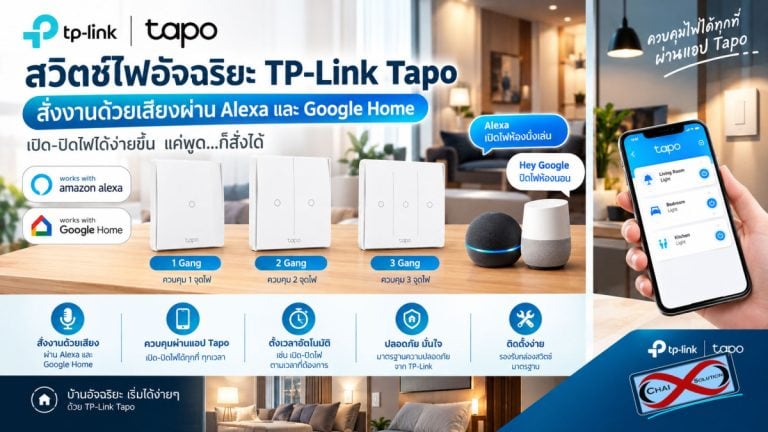 Tapo Smart Switch