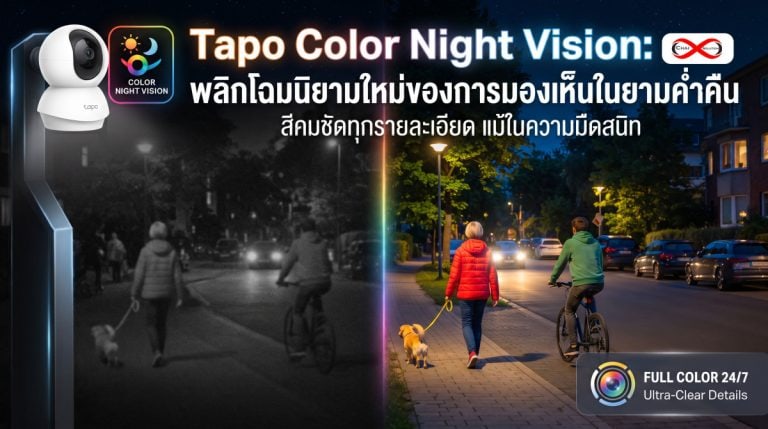 Night Vision ยกระดับความปลอดภัยบ้านคุณ