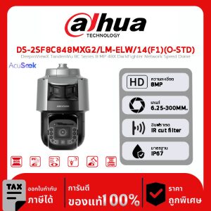 HIKVISION กล้องวงจรปิด รุ่น DS-2SF8C848MXG2/LM-ELW/14(F1)(O-STD) DeepinViewX TandemVu 8C Series 8 MP 48X DarkFighter Network Speed Dome