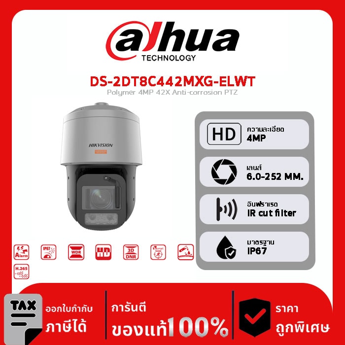 HIKVISION กล้องวงจรปิด รุ่น DS-2DT8C442MXG-ELWT Polymer 4MP 42X Anti-corrosion PTZ