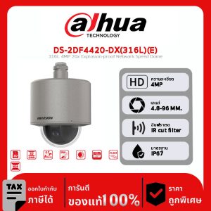 HIKVISION กล้องวงจรปิด รุ่น DS-2DF4420-DX(316L)(E) 316L 4MP 20x Explosion-proof Network Speed Dome
