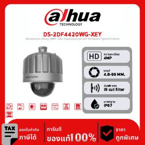 HIKVISION กล้องวงจรปิด รุ่น DS-2DF4420WG-XEY Aluminum Alloy 4MP 20x Explosion-proof Network Speed Dome