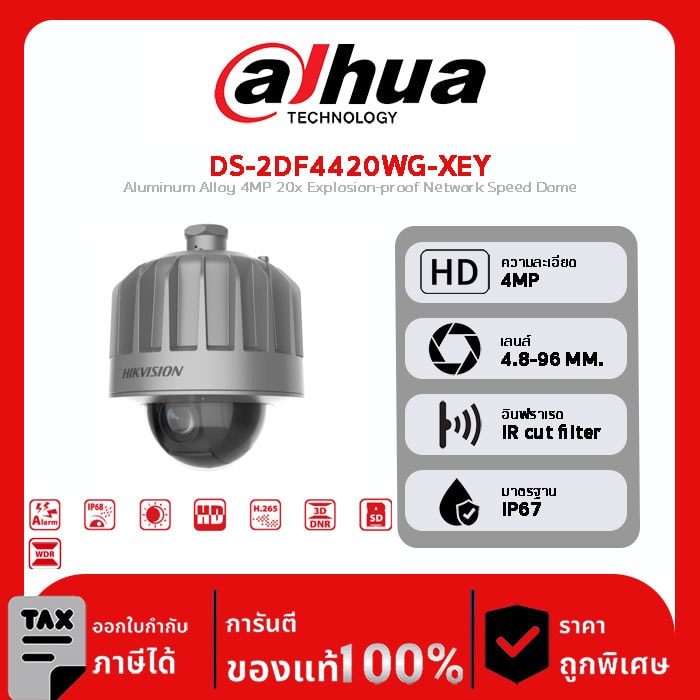 HIKVISION กล้องวงจรปิด รุ่น DS-2DF4420WG-XEY Aluminum Alloy 4MP 20x Explosion-proof Network Speed Dome