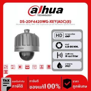 HIKVISION กล้องวงจรปิด รุ่น DS-2DF4420WG-XEY(ADC)(E) Aluminum Alloy 4MP 20x Explosion-proof Network Speed Dome