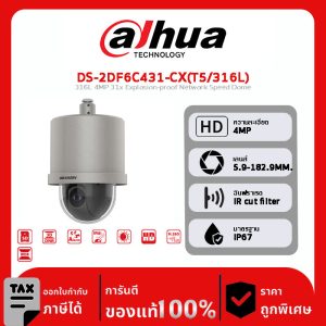 HIKVISION กล้องวงจรปิด รุ่น DS-2DF6C431-CX(T5/316L) 316L 4MP 31x Explosion-proof Network Speed Dome