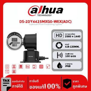 Explosion-Proof Series รุ่น DS-2DY4425MXG0-WEX(ADC) Explosion-Proof Positioning System