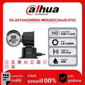Explosion-Proof Series รุ่น DS-2DY4425MXG0-WEX(ADC)5m(O-STD) Explosion-Proof Positioning System
