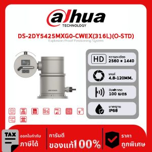 Explosion-Proof Series รุ่น DS-2DY5425MXG0-CWEX(316L)(O-STD) Explosion-Proof Positioning System