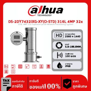 Explosion-Proof Series รุ่น DS-2DY7432IXG-XY(O-STD) 316L 4MP 32x Explosion-proof Network Positioning System