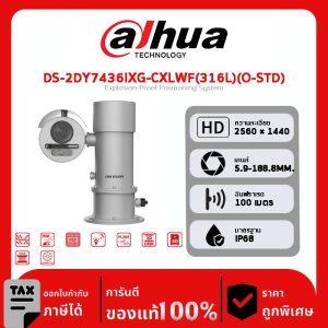 Explosion-Proof Series รุ่น DS-2DY7436IXG-CXLWF(316L)(O-STD) Explosion-Proof Positioning System