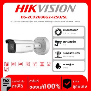 HIKVISION กล้องวงจรปิด รุ่น DS-2CD2686G2-IZSU/SL 4K AcuSense Strobe Light and Audible Warning Varifocal Bullet Network Camera