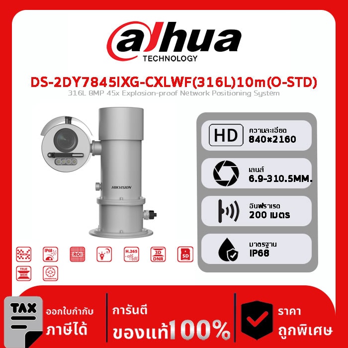 Explosion-Proof Series รุ่น DS-2DY7845IXG-CXLWF(316L)10m(O-STD) 316L 8MP 45x Explosion-proof Network Positioning System