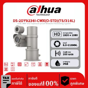 Explosion-Proof Series รุ่น DS-2DY9236I-CWX(O-STD)(T5/316L) 316L 2MP 36x Explosion-proof Network Positioning System