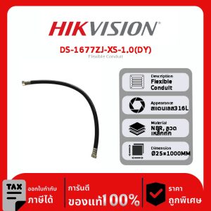 DS-1677ZJ-XS-1.0(DY) Flexible Conduit