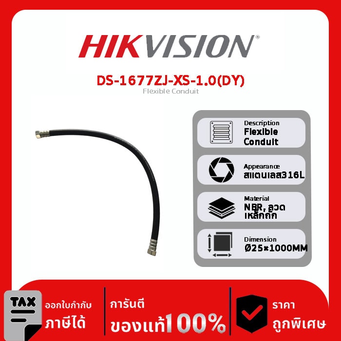 DS-1677ZJ-XS-1.0(DY) Flexible Conduit