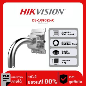 DS-1690ZJ-X Wall mount