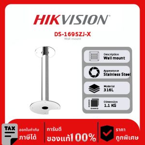 DS-1695ZJ-X Wall mount