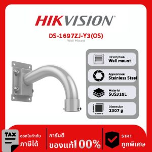 DS-1697ZJ-Y3(OS) Wall mount