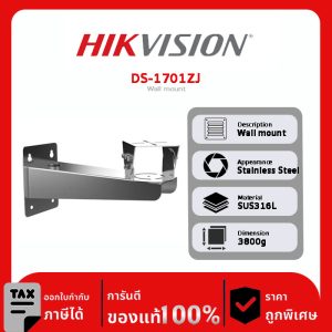 DS-1701ZJ Wall mount