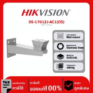 DS-1701ZJ-AC1(OS) Wall mount