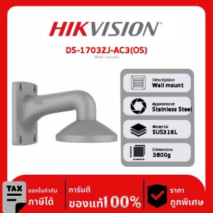 DS-1703ZJ-AC3(OS) Wall mount