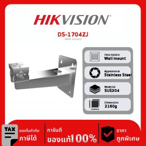 DS-1704ZJ Wall mount