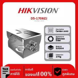 DS-1706ZJ Cardan Joint