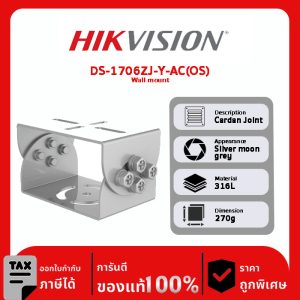 DS-1706ZJ-Y-AC(OS) Wall mount