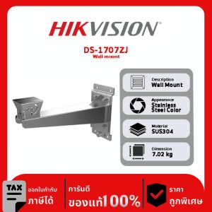 DS-1707ZJ Wall mount