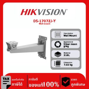 DS-1707ZJ-Y Wall mount