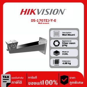 DS-1707ZJ-Y-E Wall mount