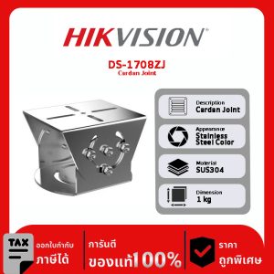 DS-1708ZJ Cardan Joint