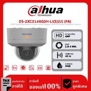 HIKVISION กล้องวงจรปิด รุ่น DS-2XC3146G0H-LI(S)(U) (PA) 4 MP Dual Illumination Fixed Dome Polymer Anti-Corrosion Network Camera