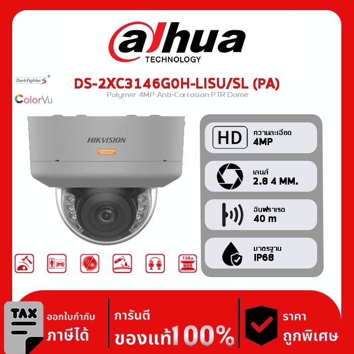 HIKVISION กล้องวงจรปิด รุ่น DS-2XC3146G0H-LISU/SL (PA) Polymer 4MP Anti-Corrosion PTR Dome
