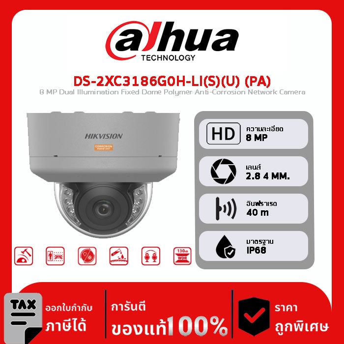 HIKVISION กล้องวงจรปิด รุ่น DS-2XC3186G0H-LI(S)(U) (PA) 8 MP Dual Illumination Fixed Dome Polymer Anti-Corrosion Network Camera