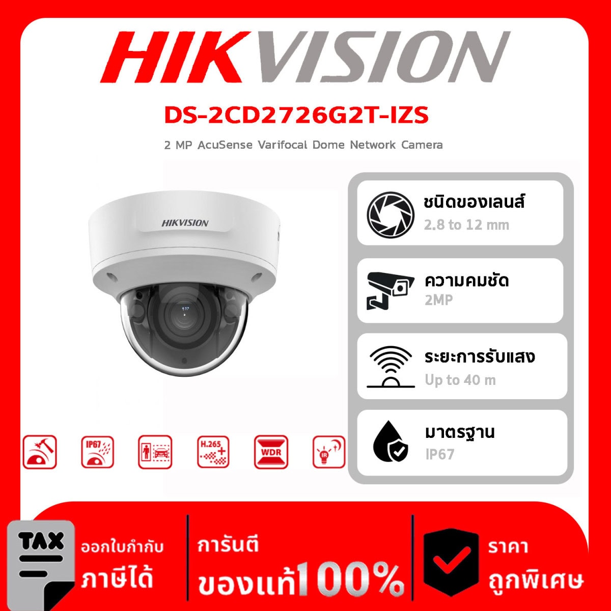 HIKVISION กล้องวงจรปิด รุ่น DS-2CD2726G2T-IZS 2 MP AcuSense Varifocal Dome Network Camera