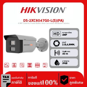 HIKVISION กล้องวงจรปิด รุ่น DS-2XC6047G0-L(S)(PA) 4 MP ColorVu Fixed Bullet Anti-Corrosion Network Camera