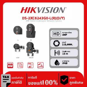 HIKVISION กล้องวงจรปิด รุ่น DS-2XC6243G0-L(R)(D/Y) 4MP Bullet Underwater Network Camera