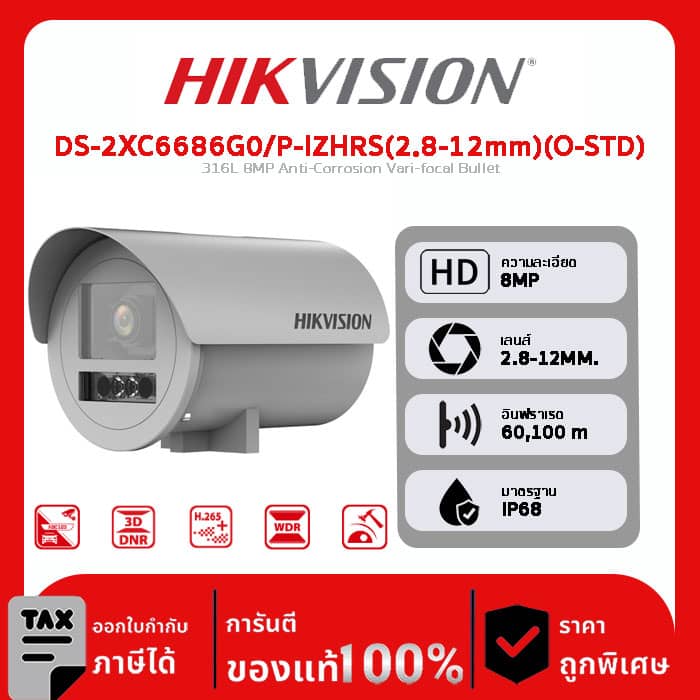 HIKVISION กล้องวงจรปิด รุ่น DS-2XC6686G0/P-IZHRS(2.8-12mm)(O-STD) 316L 8MP Anti-Corrosion Vari-focal Bullet
