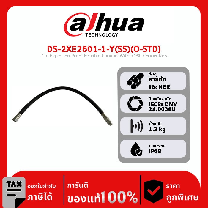DS-2XE2601-10(CS)(O-STD) ท่อร้อยสายไฟแบบยืดหยุ่นป้องกันการระเบิด ยาว 1 เมตร พร้อมหัวต่อ 316L