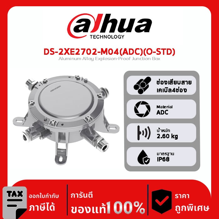 DS-2XE2702-M04(ADC)(O-STD) กล่องเชื่อมต่อสายไฟกันระเบิดทำจากอลูมิเนียมอัลลอยด์