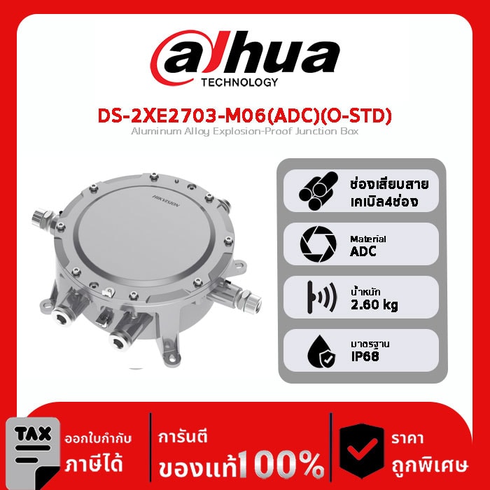 DS-2XE2703-M06(ADC)(O-STD) กล่องเชื่อมต่อสายไฟกันระเบิดทำจากอลูมิเนียมอัลลอยด์