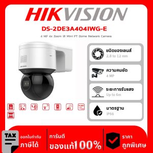 HIKVISION กล้องวงจรปิด รุ่น DS-2DE3A404IWG-E 4 MP 4x Zoom IR Mini PT Dome Network Camera