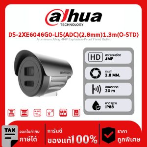 HIKVISION กล้องวงจรปิด รุ่น DS-2XE6046G0-LIS(ADC)(2.8mm)1.3m(O-STD) Aluminum Alloy 4MP Explosion-Proof Fixed Bullet