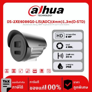 HIKVISION กล้องวงจรปิด รุ่น DS-2XE6086G0-LIS(ADC)(4mm)1.3m(O-STD) Aluminum Alloy 8MP Explosion-Proof Fixed Bullet