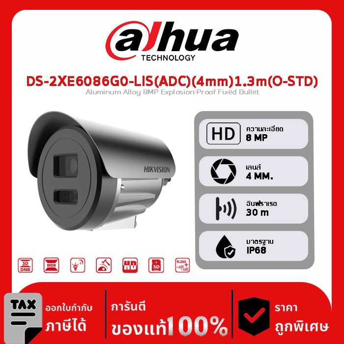 HIKVISION กล้องวงจรปิด รุ่น DS-2XE6086G0-LIS(ADC)(4mm)1.3m(O-STD) Aluminum Alloy 8MP Explosion-Proof Fixed Bullet