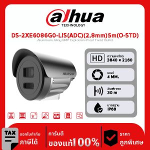 HIKVISION กล้องวงจรปิด รุ่น DS-2XE6086G0-LIS/AM(316L)(4mm)5m(O-STD) Ex Fixed Bullet with 5m armored cable